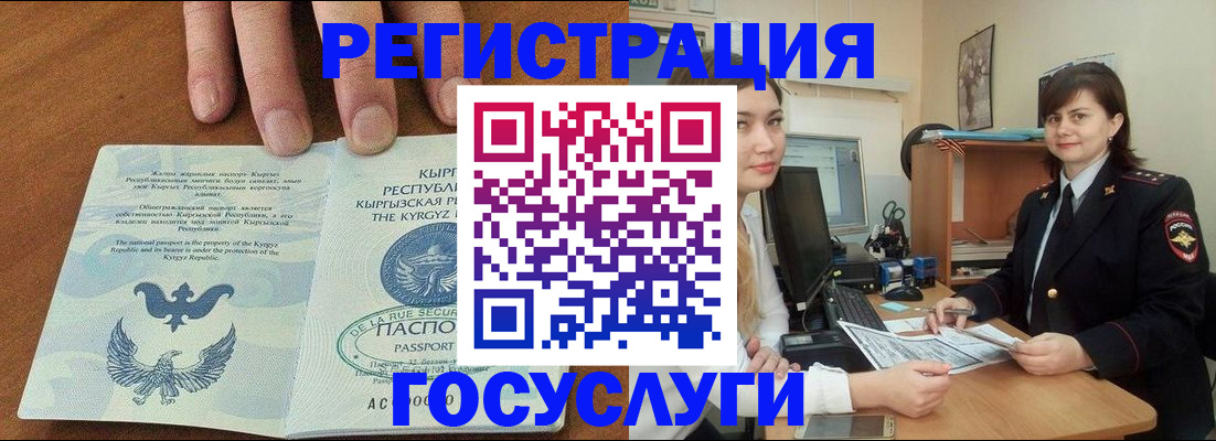 прописка иностранных граждан в Красноярском крае